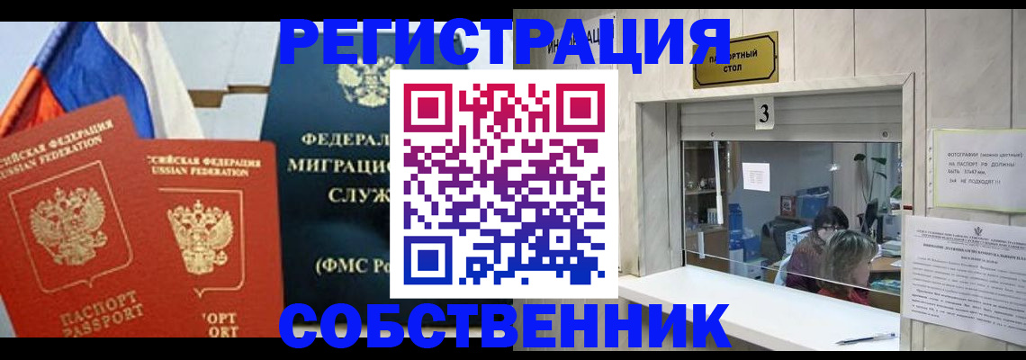 купить прописку в Пятигорске