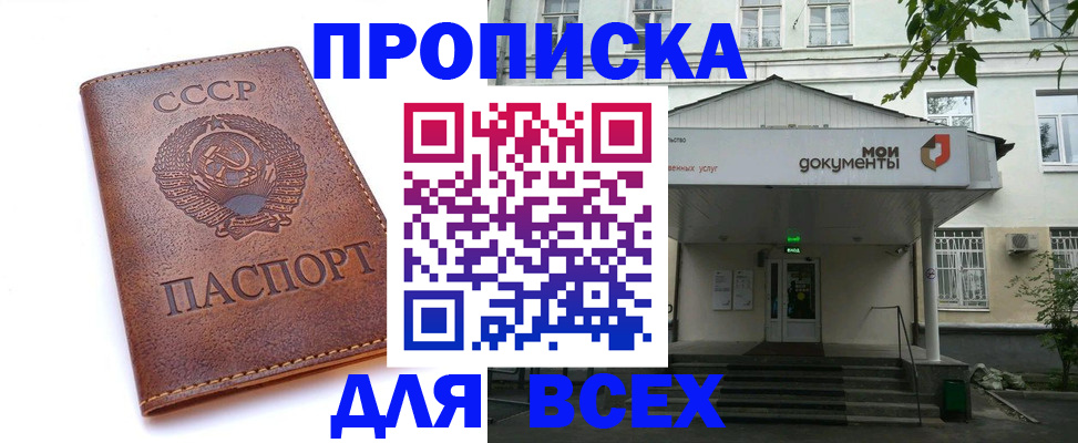 прописка от собственника в Пятигорске