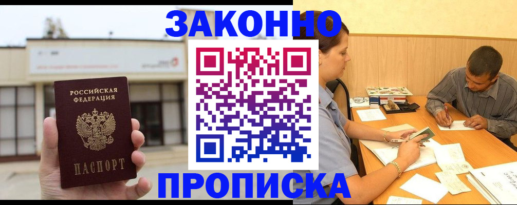 временная регистрация надежно в Пятигорске
