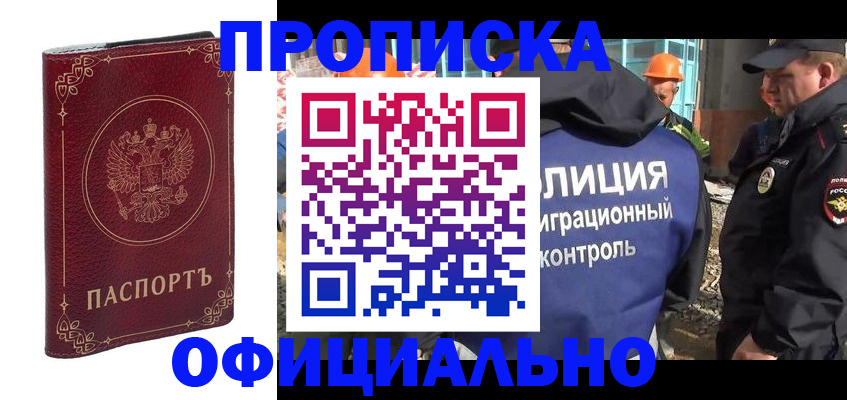 прописка паспорт в Пятигорске